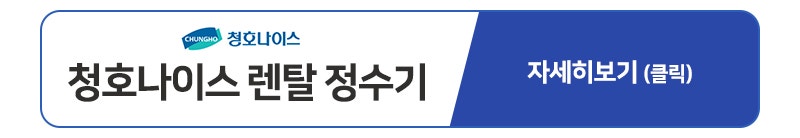 쿠쿠 렌탈 정수기